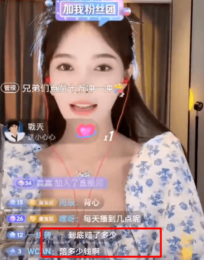 图片[2] - 房产佣金被冻结，歪歪公告“打脸”芮甜甜