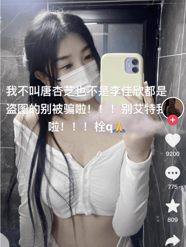 图片[5] - “我唐杏芝实名观看”这个梗爆火，女网红“一卷小羊Yang”被造X谣