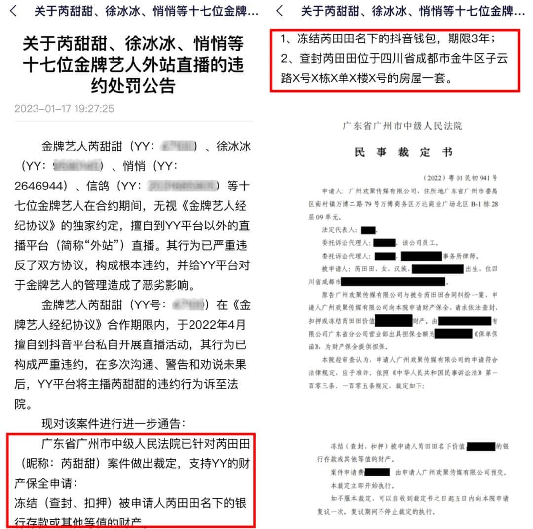 图片[4] - 房产佣金被冻结，歪歪公告“打脸”芮甜甜