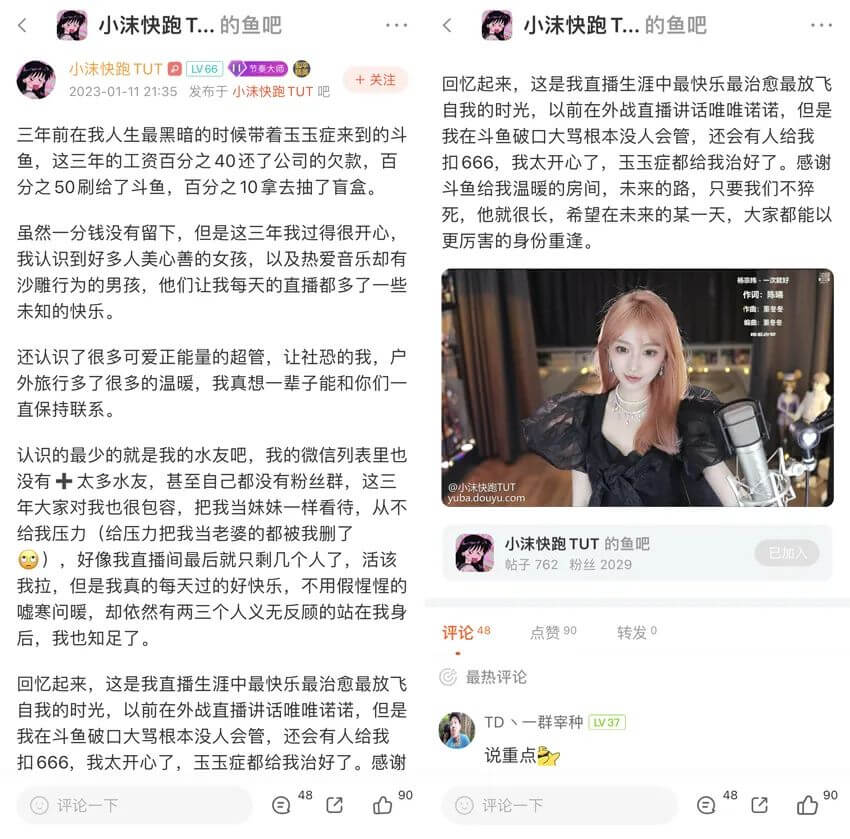 图片[2] - 女主播”韩小沫“退鱼，直播三年一分钱没留下