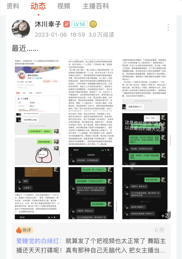 图片[2] - 女主播“沐川幸子”被曝光，担心会让人抓住”把柄“因此自己就坦白