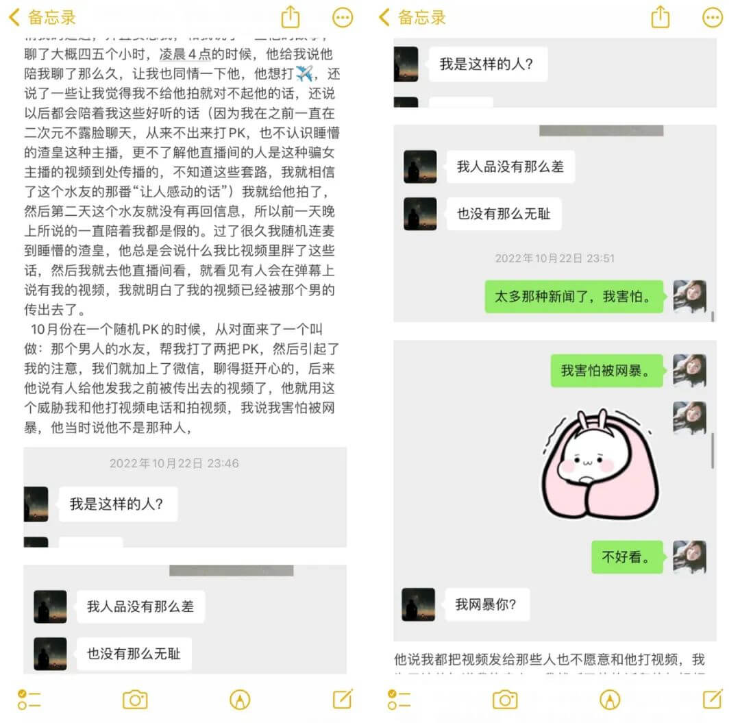 图片[5] - 女主播“沐川幸子”被曝光，担心会让人抓住”把柄“因此自己就坦白