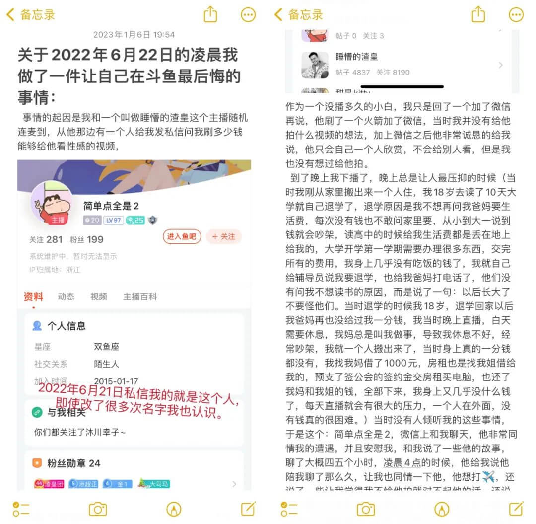 图片[3] - 女主播“沐川幸子”被曝光，担心会让人抓住”把柄“因此自己就坦白