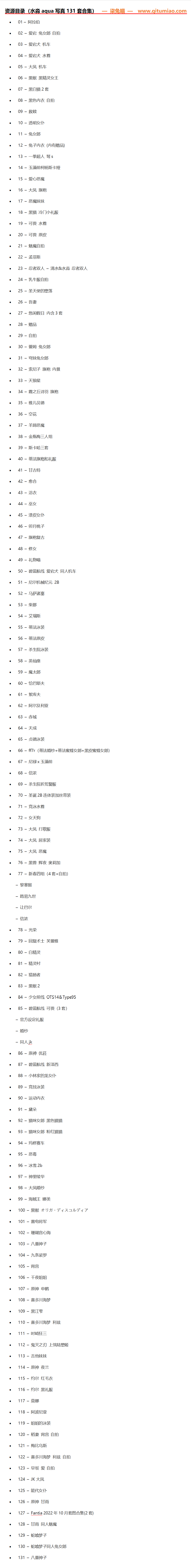 图片[5] - 水淼aqua的脸蛋精致恰到好处，最突出的应该是她的眼神