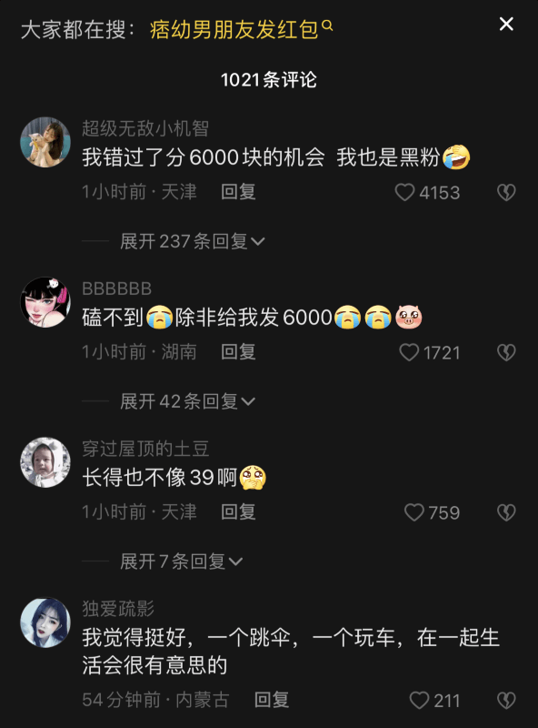 图片[3] - 痞幼辟谣怀孕传闻，否认男友身家有19亿