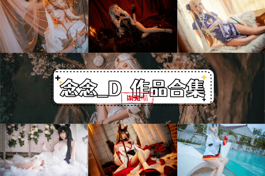 念念_D一位极为难得的美少女，她的魅力无法抵挡 - 柒兔瞄