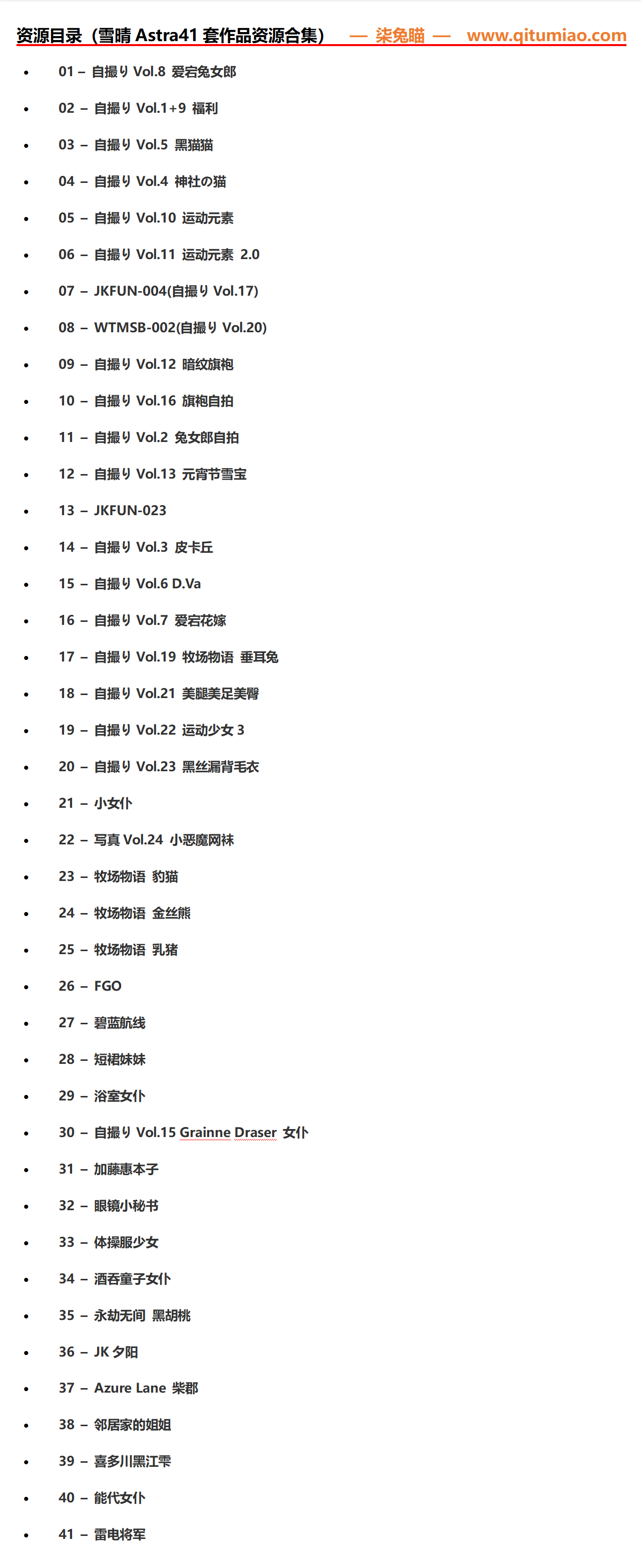 图片[5] - 雪晴astra 运动元素2.0最全cos图片分享 - 柒兔瞄