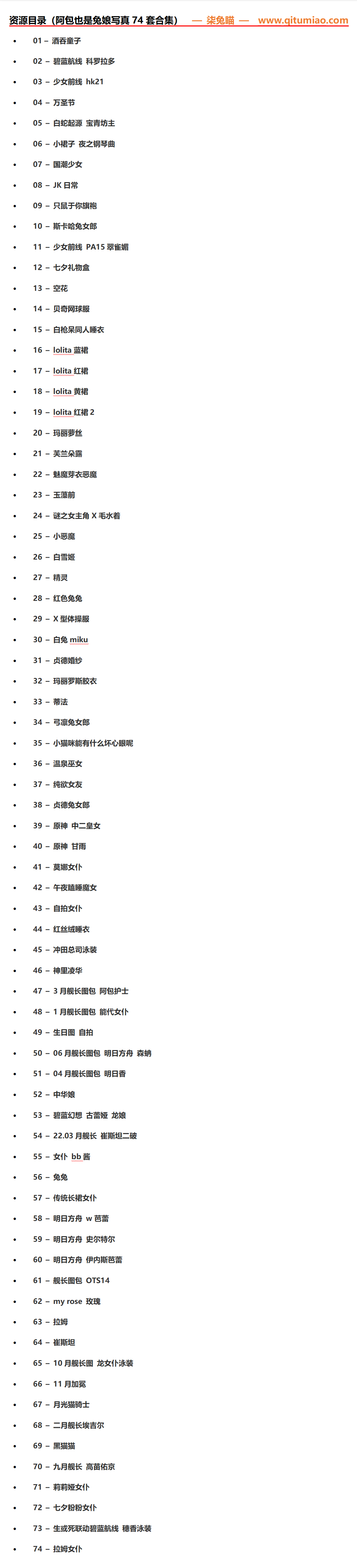 图片[5] - 阿包也是兔娘cos图片大全下载【74套】 - 柒兔瞄
