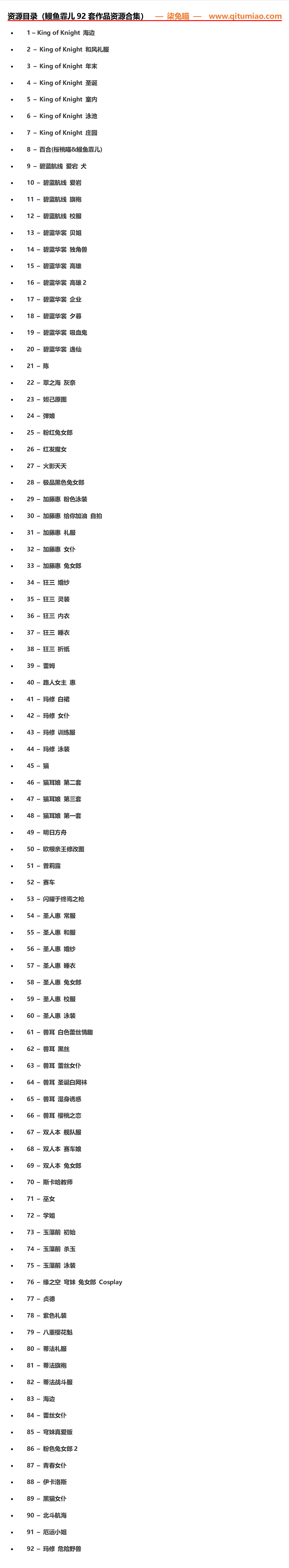 图片[6] - 鳗鱼霏儿cos大全观赏【92套大集】 - 柒兔瞄