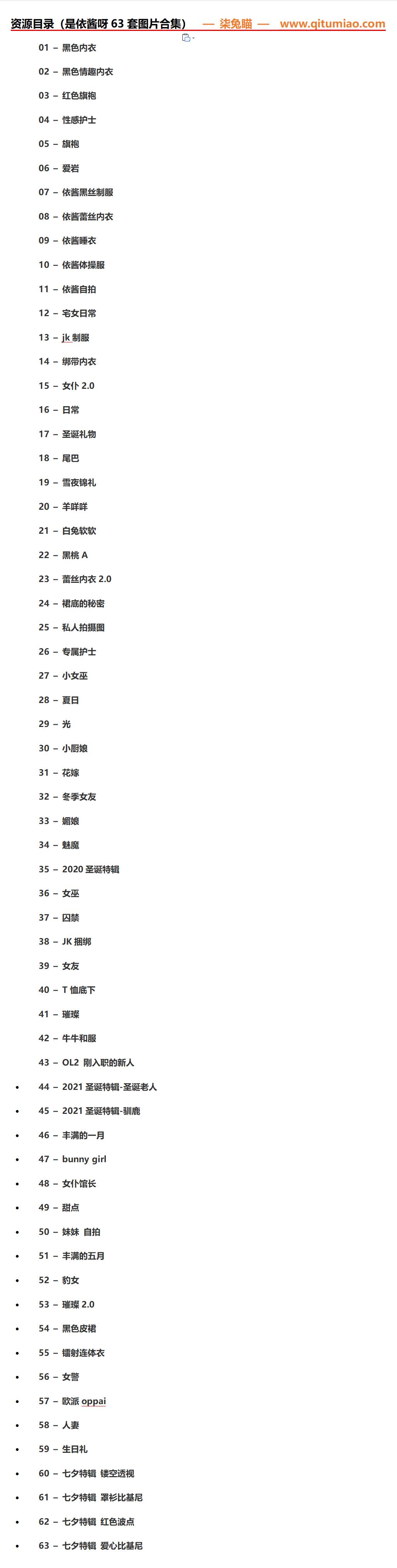 图片[6] - 是依酱呀图片下载，超燃爆！【63套合集】 - 柒兔瞄