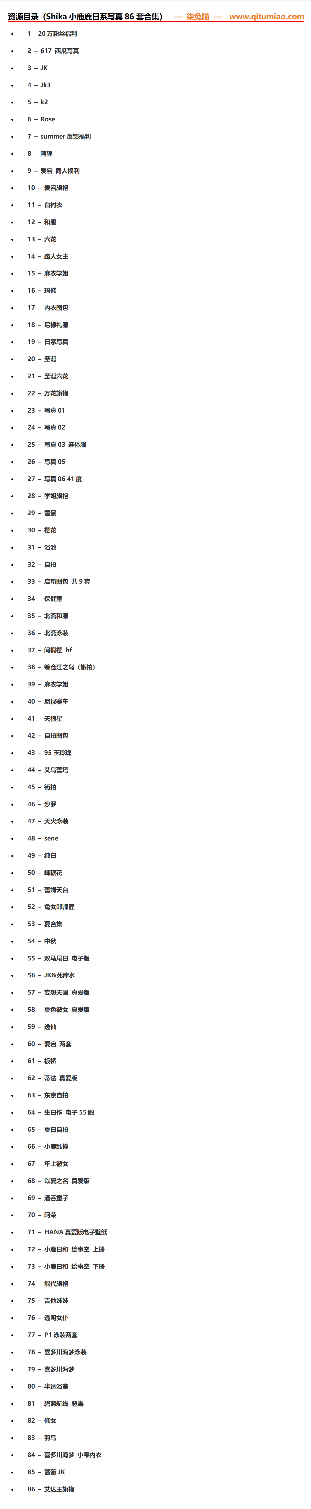 图片[6] - shika小鹿鹿图片最全86套cos图鉴赏 - 柒兔瞄