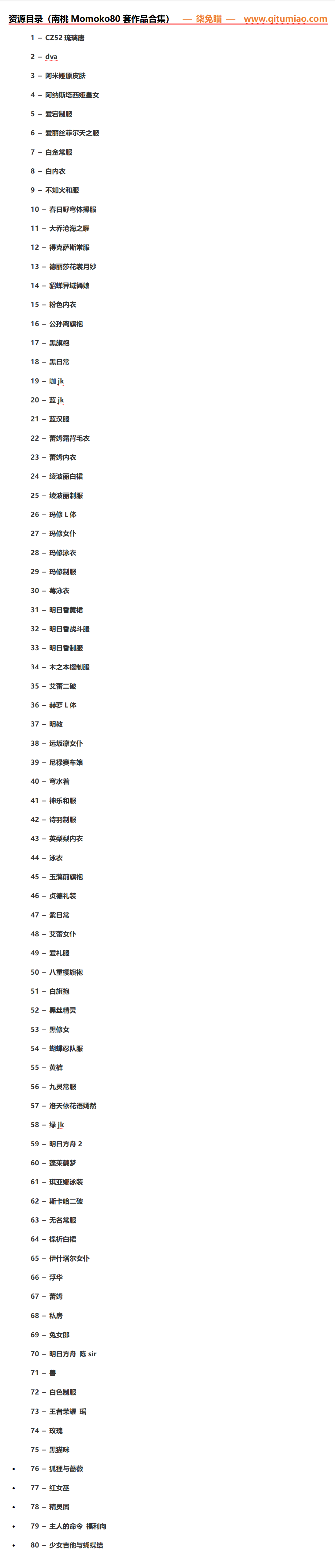 图片[5] - 南桃momoko所有图片集合欣赏，共计80套 - 柒兔瞄