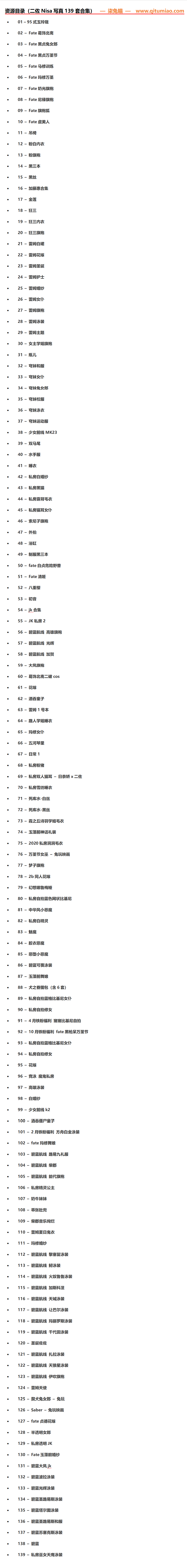 图片[5] - 二佐Nisa图片集合鉴赏，独属于你的新娘【139招作品】 - 柒兔瞄