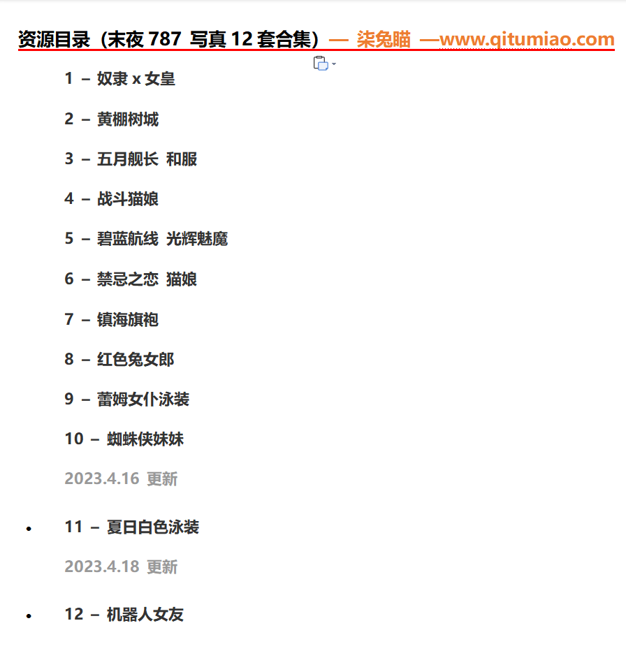 图片[5] - 末夜787 coser新鲜出炉 - 柒兔瞄