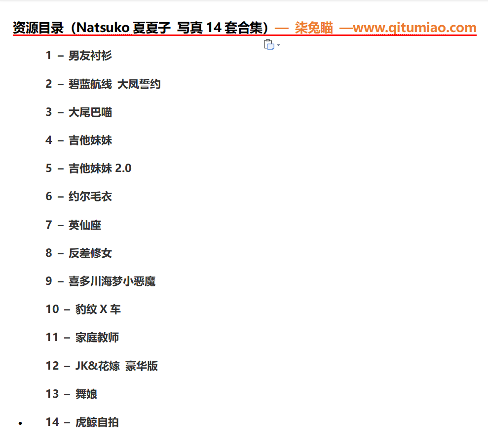 图片[5] - 最全的natsuko夏夏子合集图片包 - 柒兔瞄