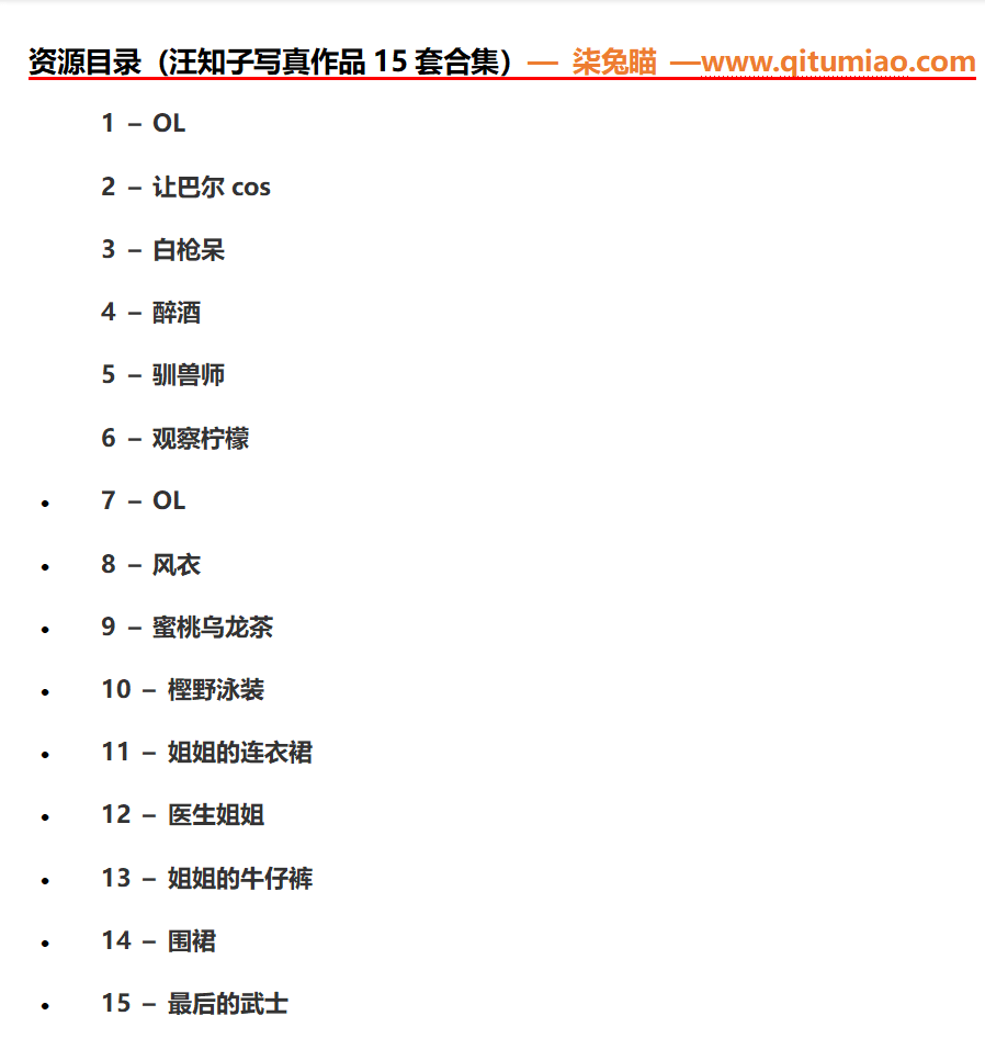 图片[5] - 汪知子作品合集：她就是你们心目中的那个角色【15套集锦】 - 柒兔瞄