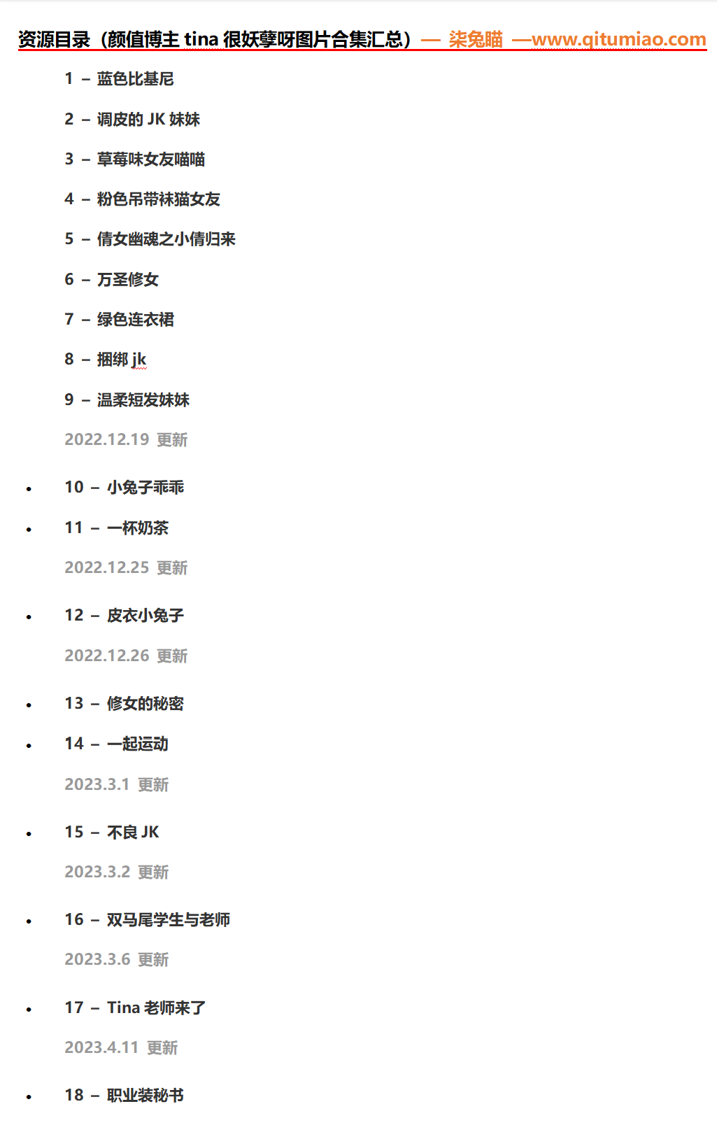 图片[6] - “Tina很妖孽呀”：Coser宠粉狂魔，每一次更新都是粉丝的福利 - 柒兔瞄