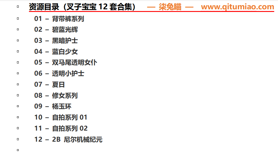 图片[5] - 叉子宝宝cos图集大全，展现全新的萌系风格12套鉴赏 - 柒兔瞄