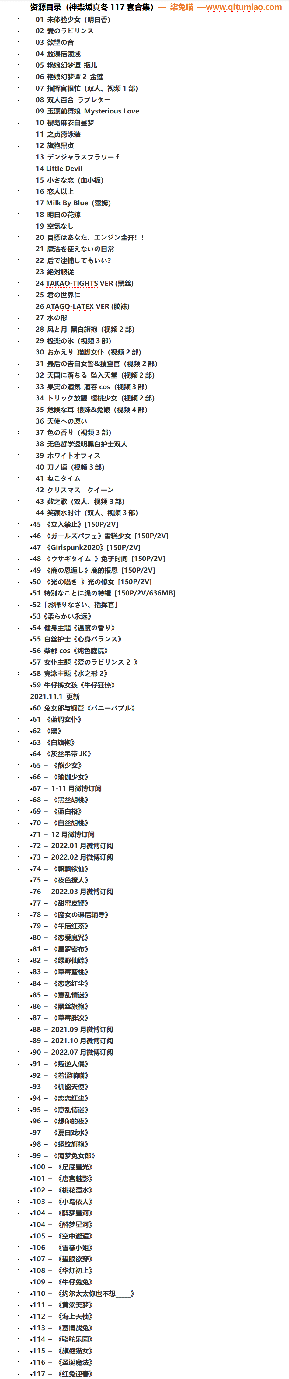 图片[4] - 神楽坂真冬合集欣赏，探寻真冬的独特魅力【117套作品】 - 柒兔瞄