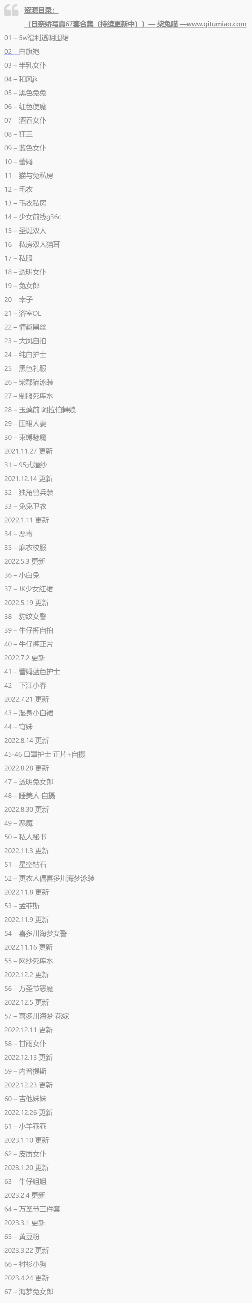 图片[5] - 甜美可爱的日奈娇（松本甜奈姣），67集cos图集下载 - 柒兔瞄