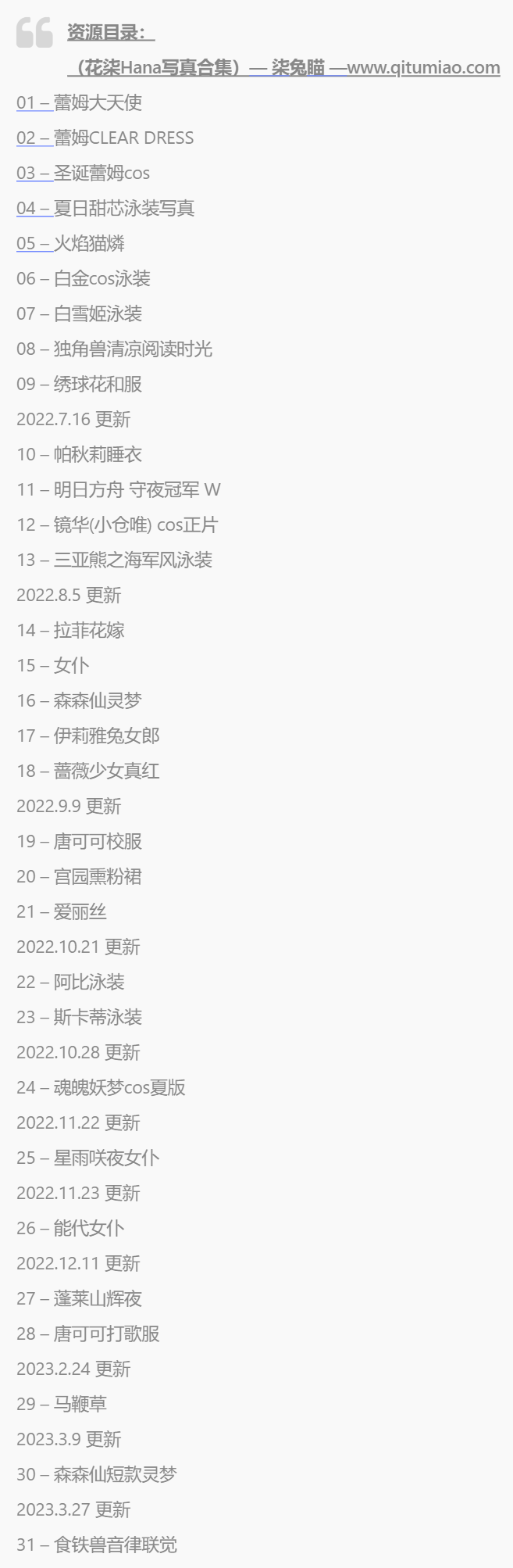 图片[6] - 花柒hana精彩作品推荐——31部图包欣赏 - 柒兔瞄