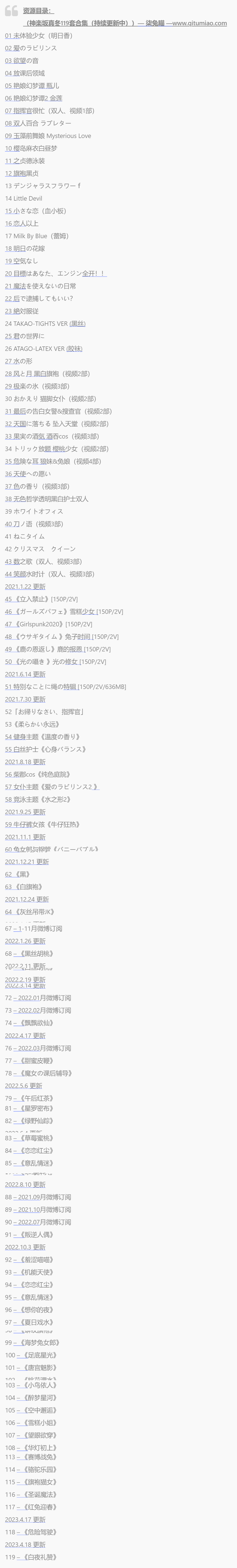 图片[3] - “神楽坂真冬2分21”引争议，自由表达还是过度炒作？ - 柒兔瞄