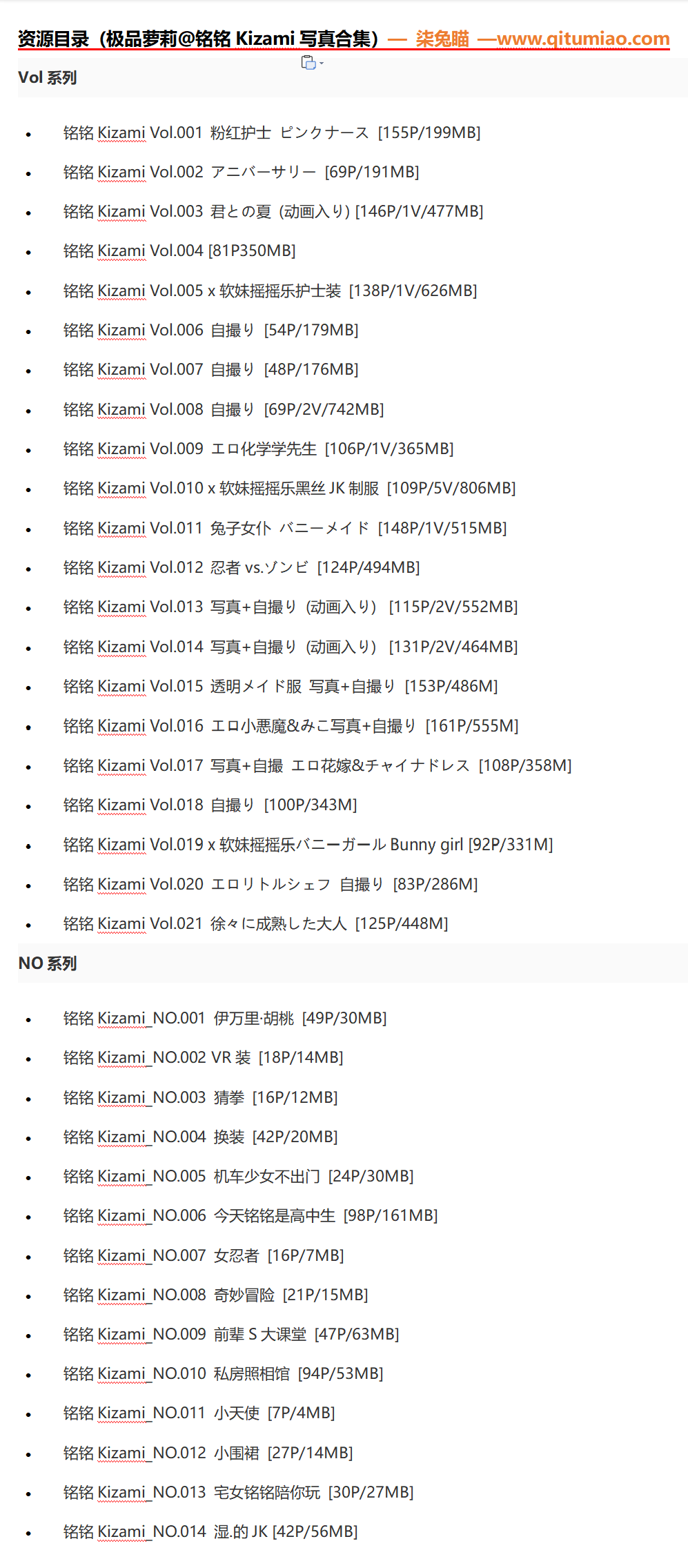 图片[4] - 大魔王胶水铭铭Kizami图片及视频38部预览 - 柒兔瞄