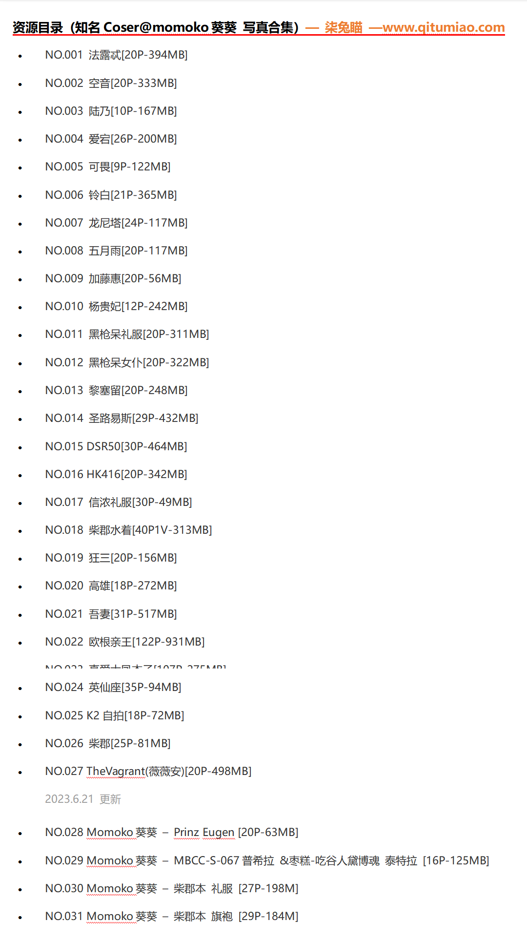图片[5] - momoko葵葵明日方舟27套图包，满足你对美的追求！ - 柒兔瞄