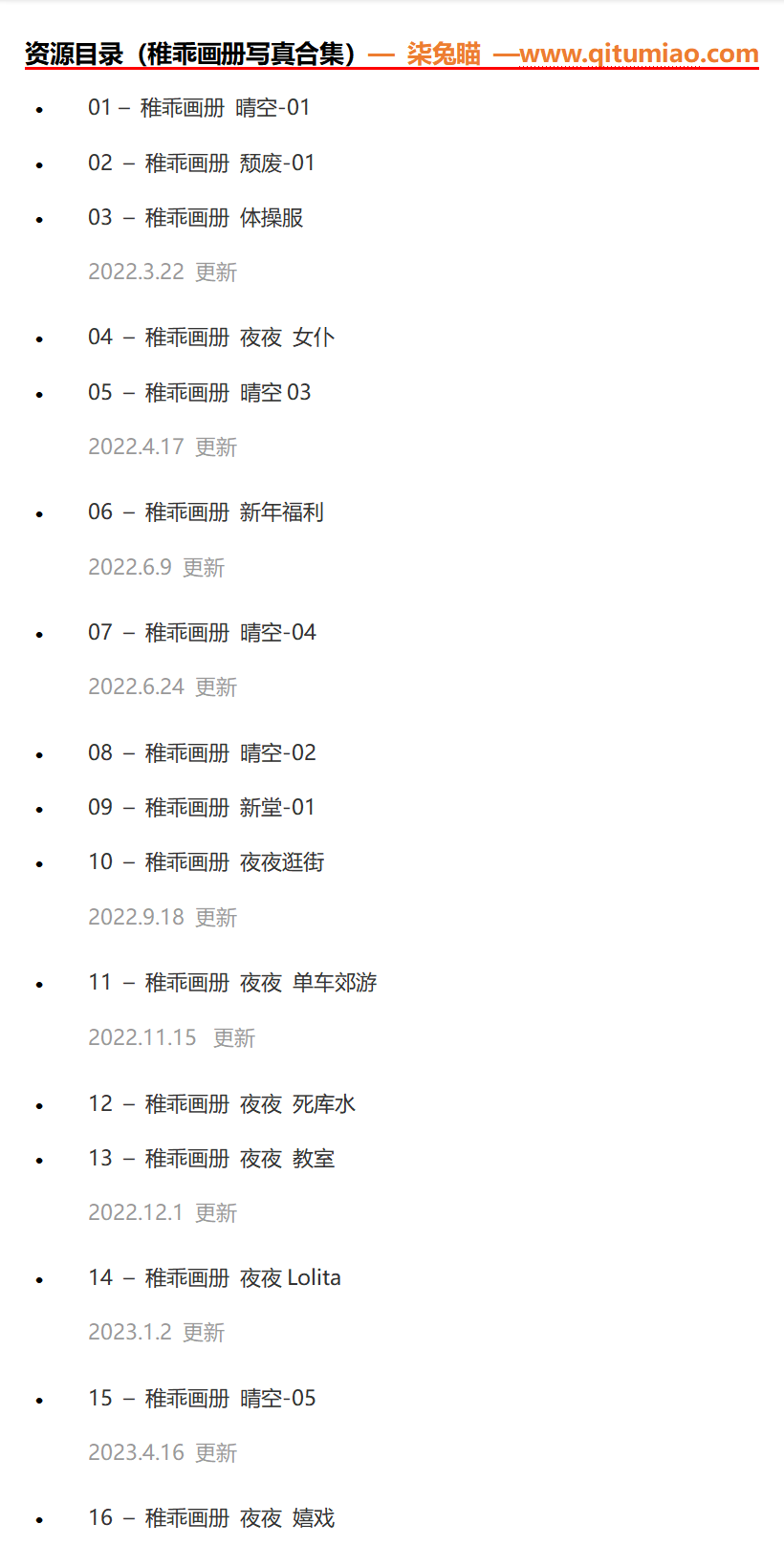 图片[4] - 稚乖画册大全共16集，整个作品都是一种唯美风 - 柒兔瞄