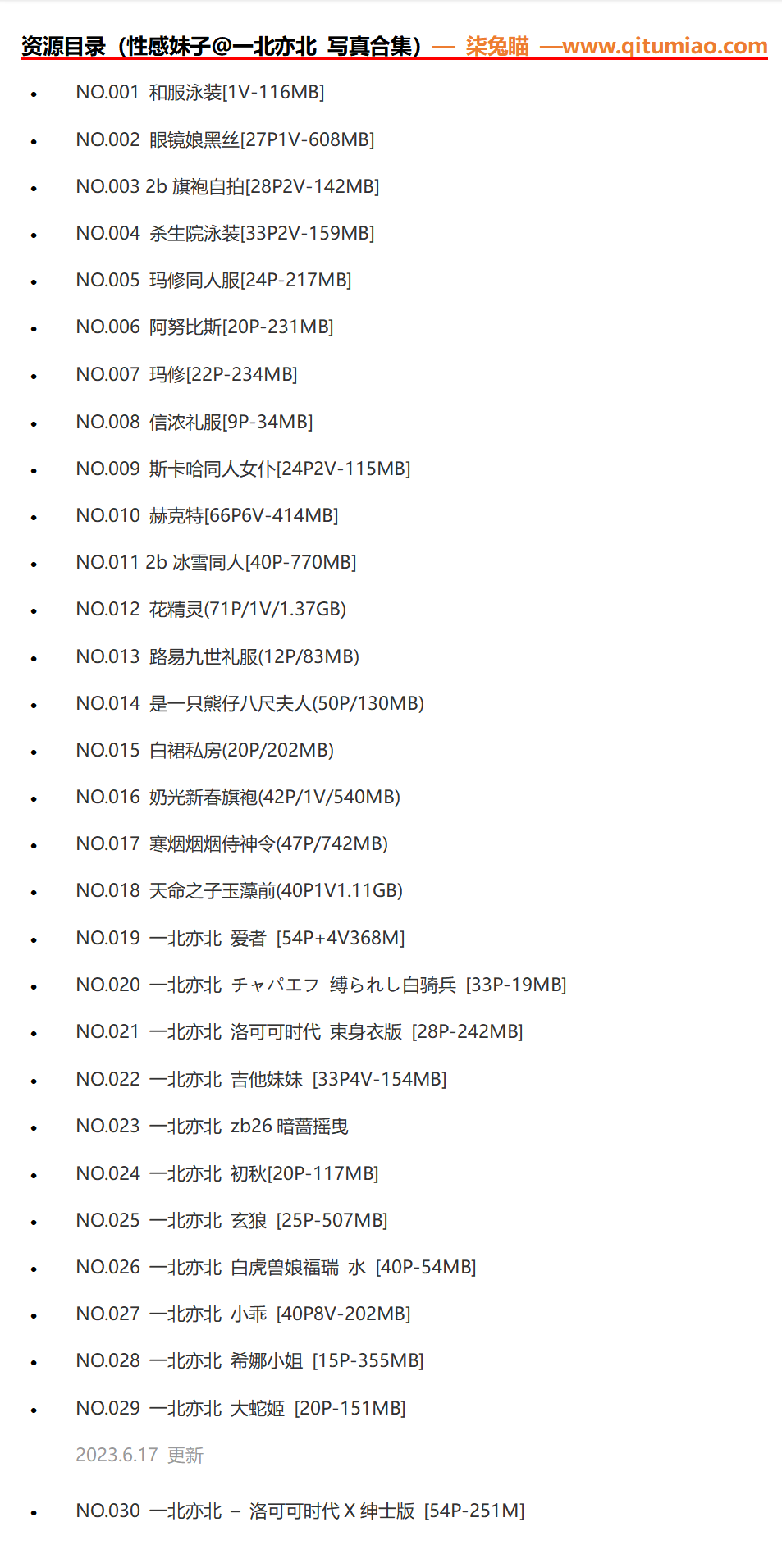 图片[7] - 一北亦北/亦南南南：绝对符合大众口味的二次元cos博主！ - 柒兔瞄