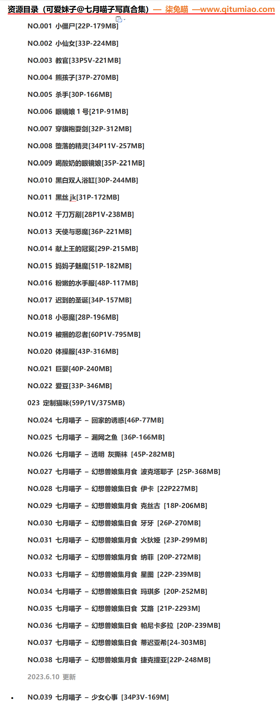 图片[4] - 七月喵子双手向下压的图片，是无敌感性火辣的身材 - 柒兔瞄