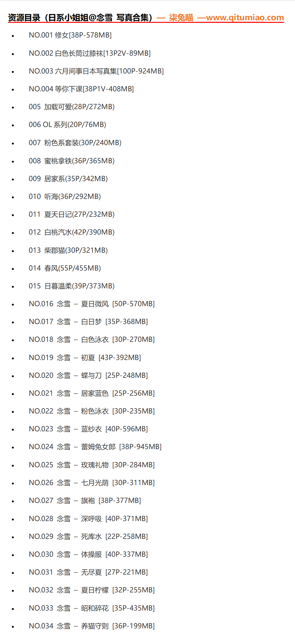 图片[7] - 念雪ww/xc定制cos34套作品合集，一次看个够！ - 柒兔瞄