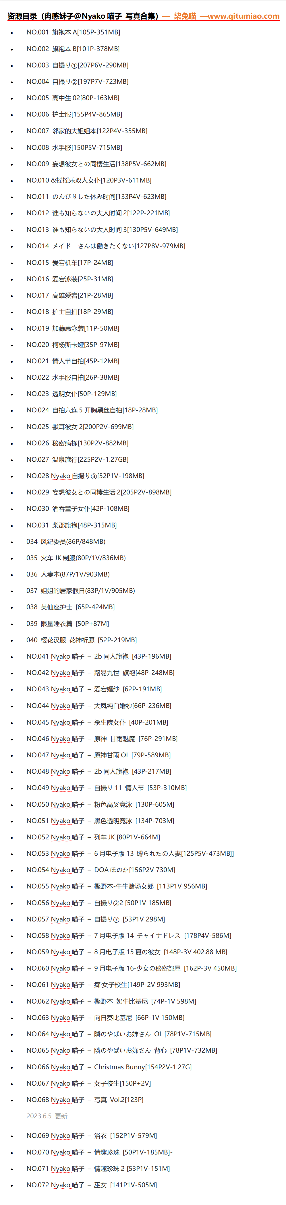 图片[5] - 喵子Nyako合集72套，应该算是全网最为齐全的合集了 - 柒兔瞄
