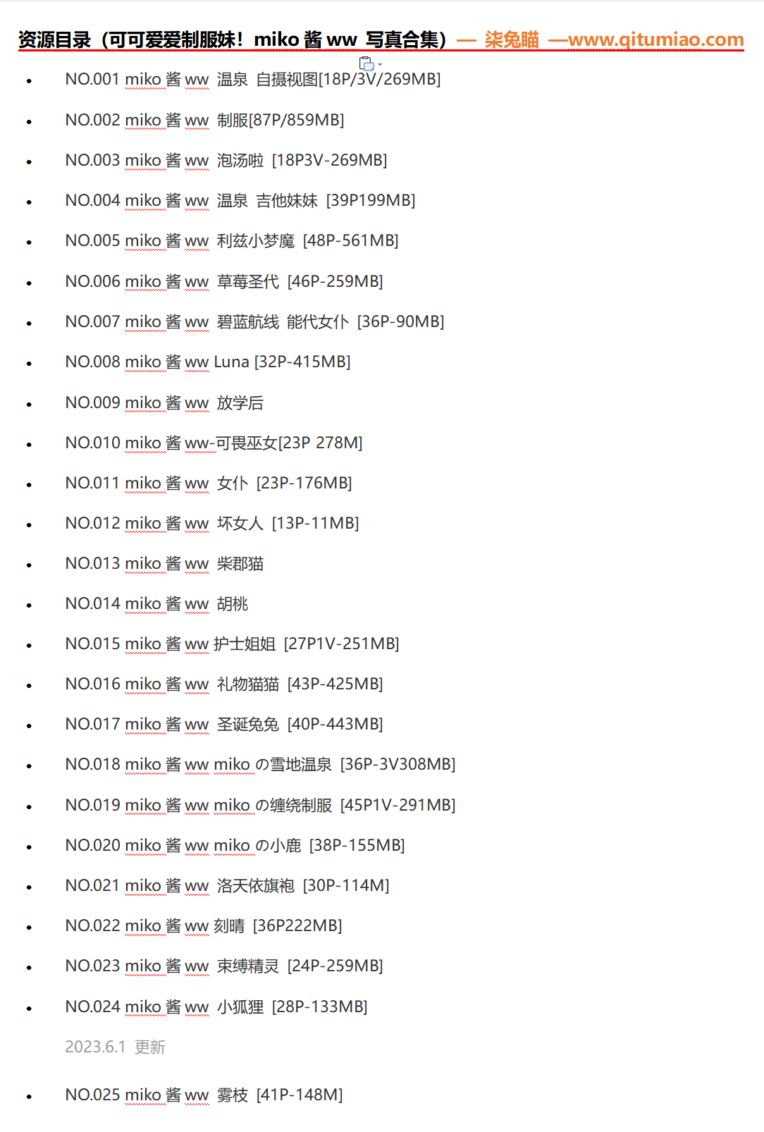 图片[7] - miko酱ww的黑历史曝光，粉丝纷纷失望！25套合集 - 柒兔瞄